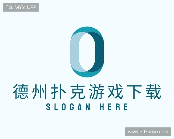 介绍德州扑克游戏下载